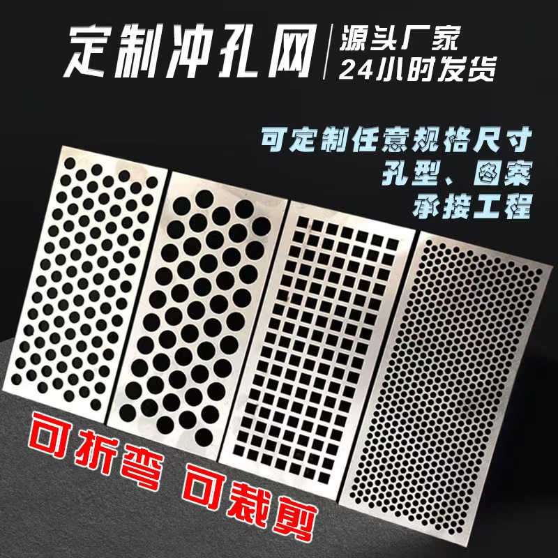 云浮市筛片冲孔网 - 价格